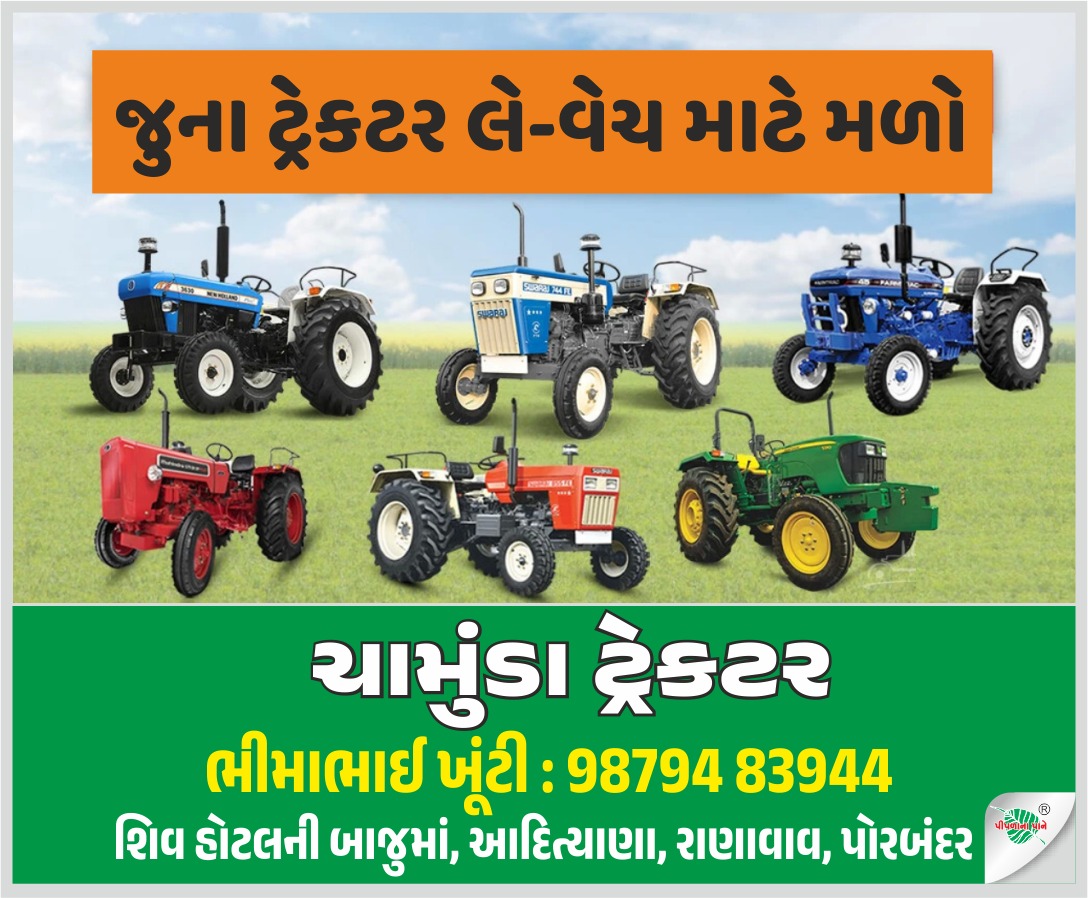 ચામુંડા ટ્રેક્ટર