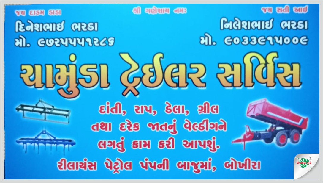 ચામુંડા ટ્રેઇલર સર્વિસ