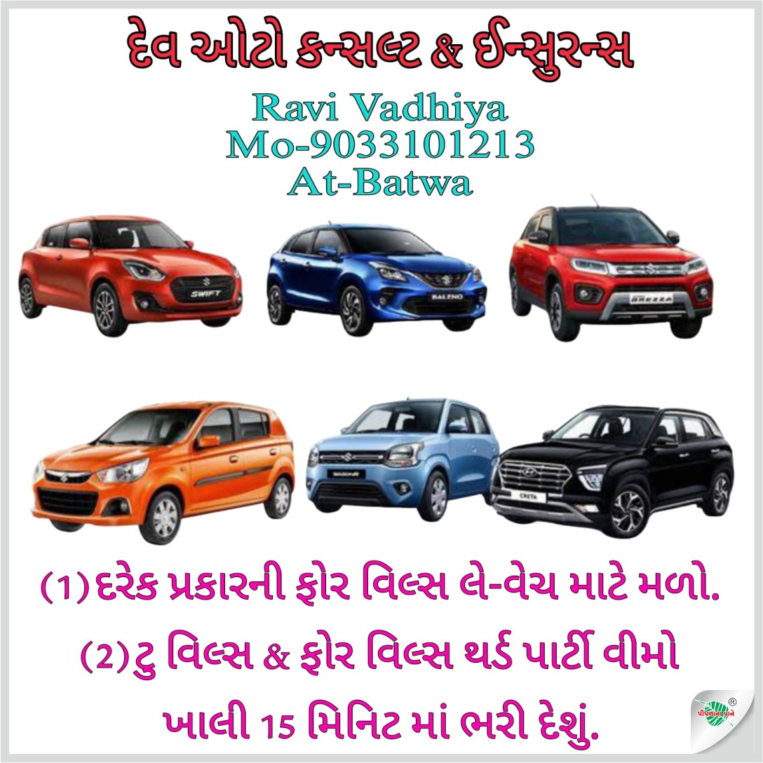 દેવ ઓટો કન્સલ્ટ & ઈન્સ્યોરન્સ