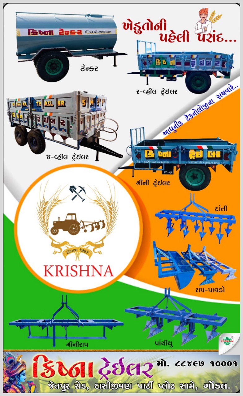 શ્રી ખોડલ એગ્રો ઇન્ડસ્ટ્રીઝ