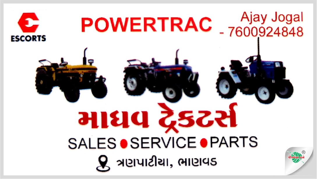 માધવ ટ્રેક્ટર્સ