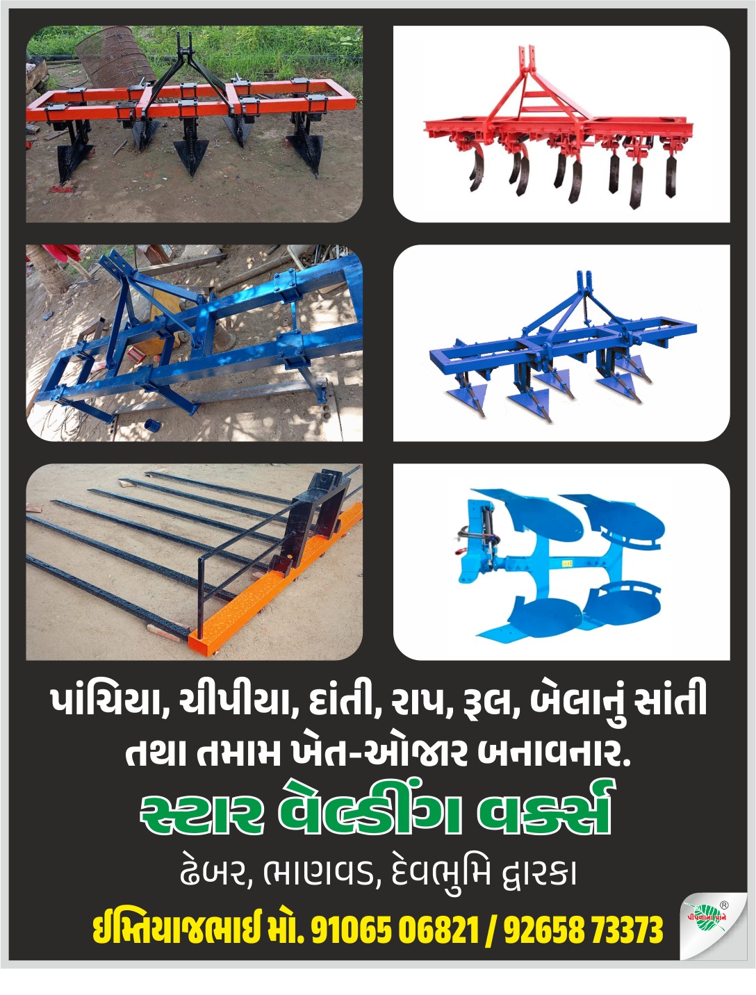 સ્ટાર વેલ્ડીંગ વર્ક્સ