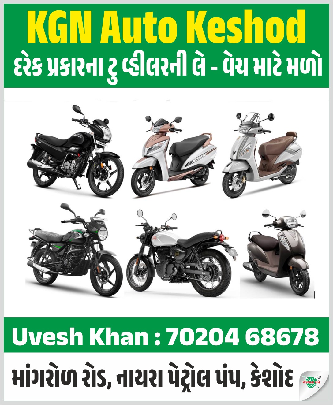 કે.જી.એન. ઓટો કન્સલ્ટ