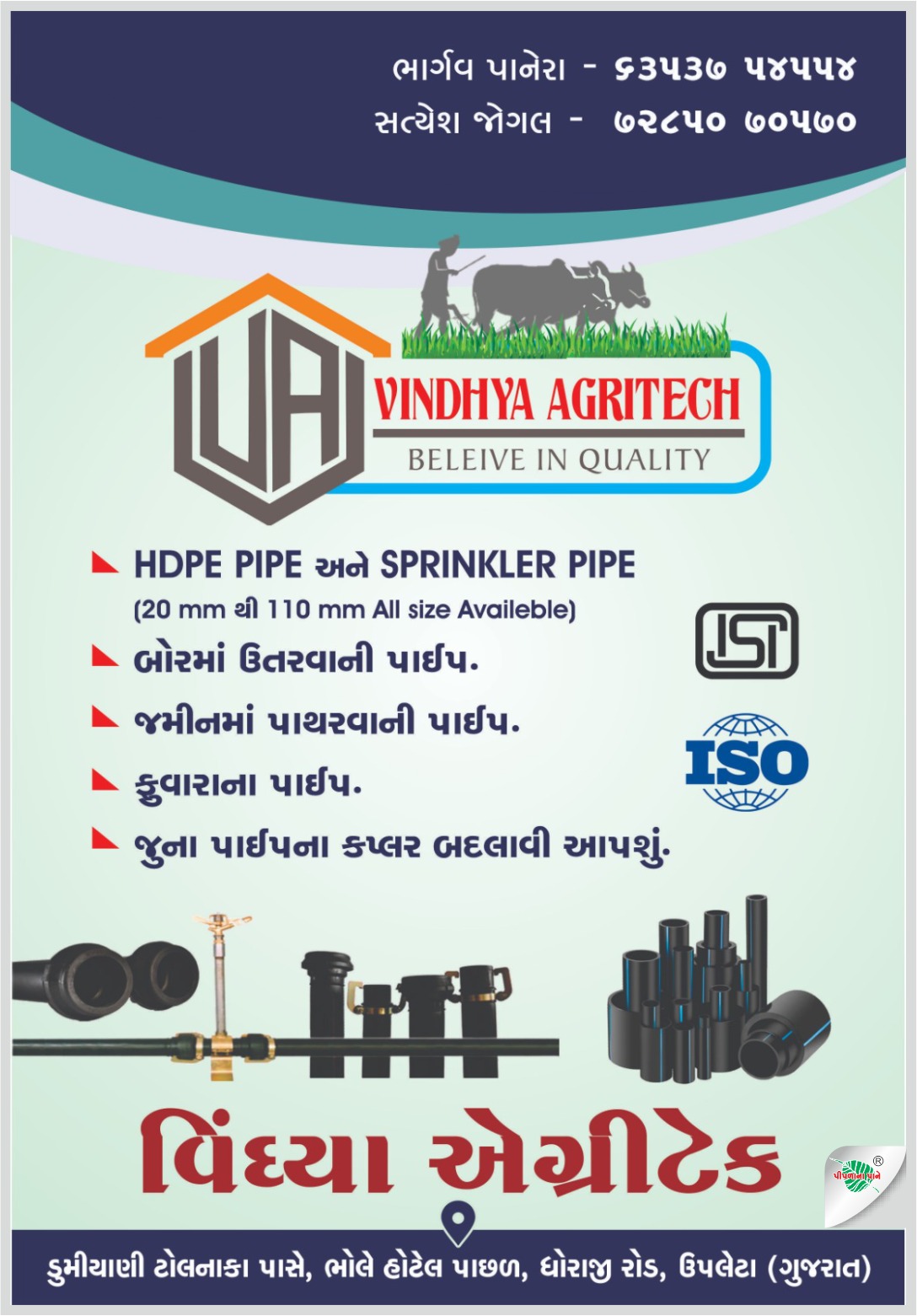 વિંધ્યા એગ્રીટેક