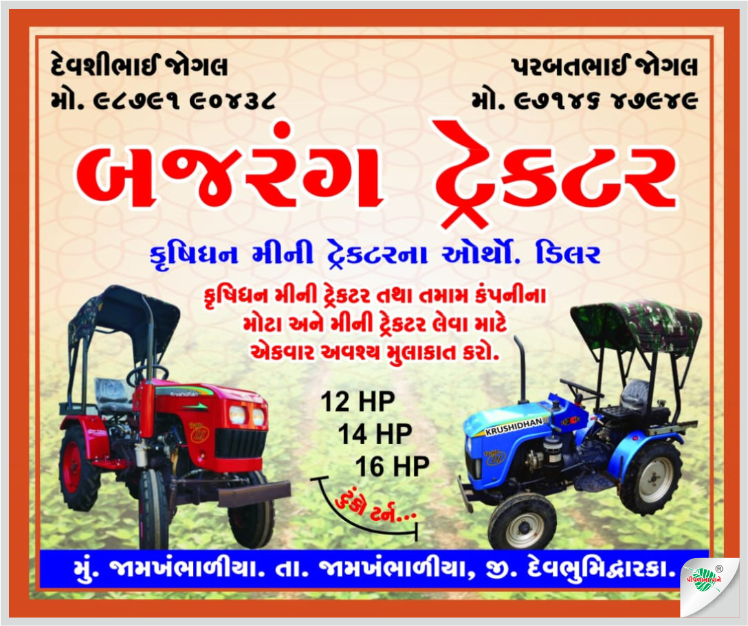 બજરંગ ટ્રેક્ટર