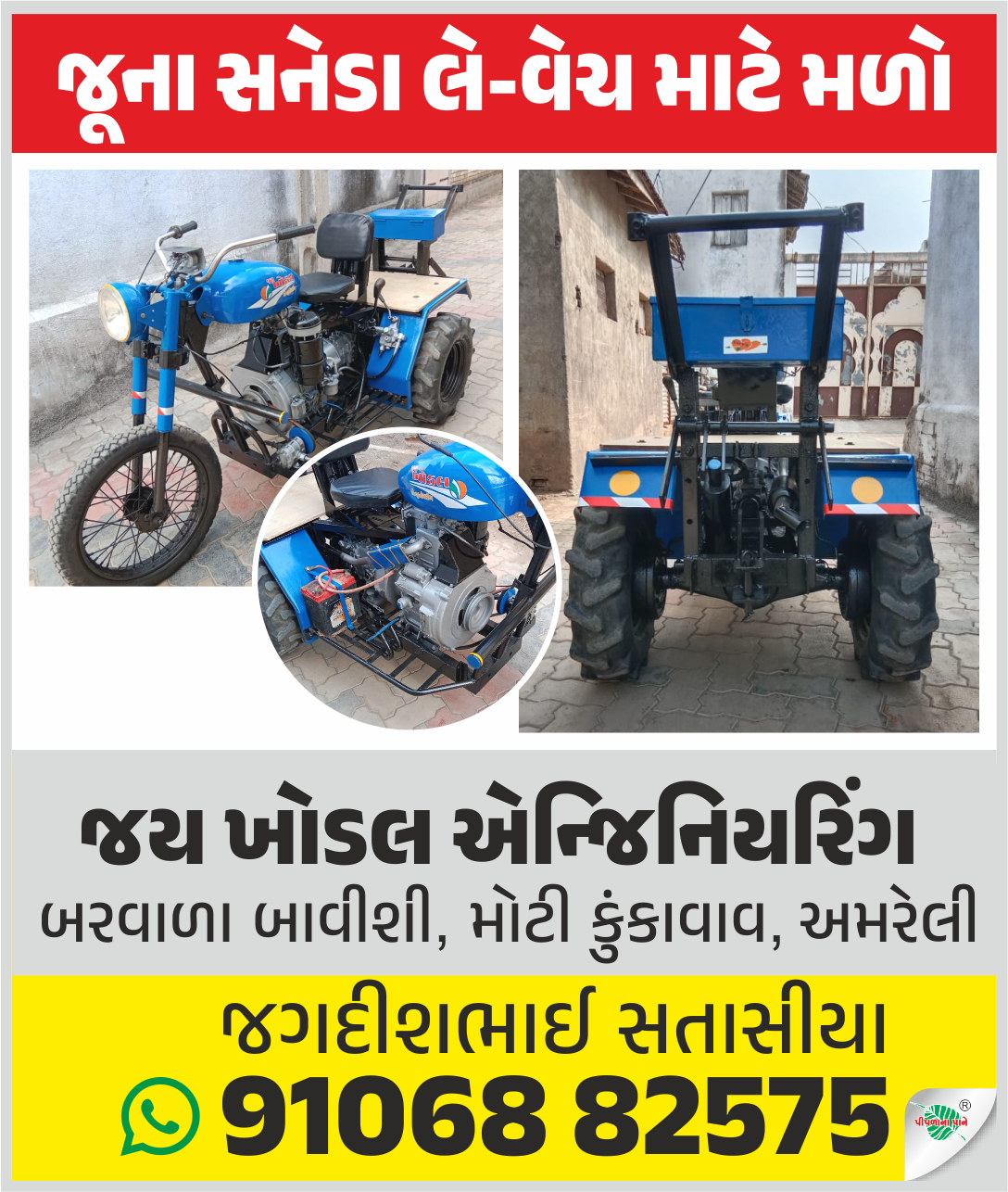 જય ખોડલ એન્જિનિયરિંગ