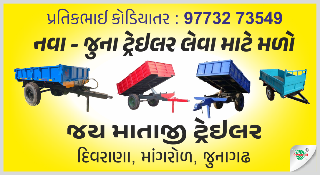 જય માતાજી ટ્રેઇલર