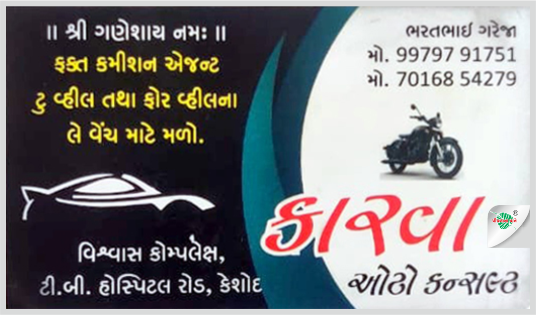 કારવા ઓટો કન્સલ્ટ
