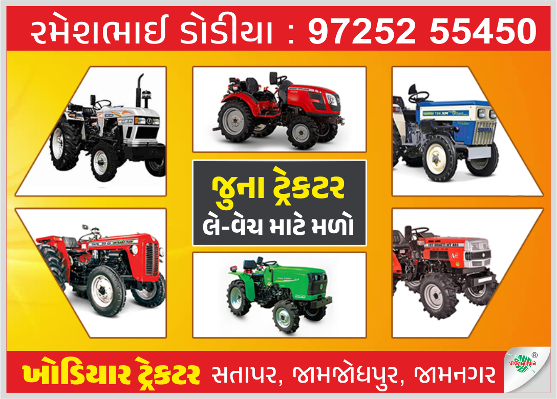 ખોડિયાર ટ્રેક્ટર