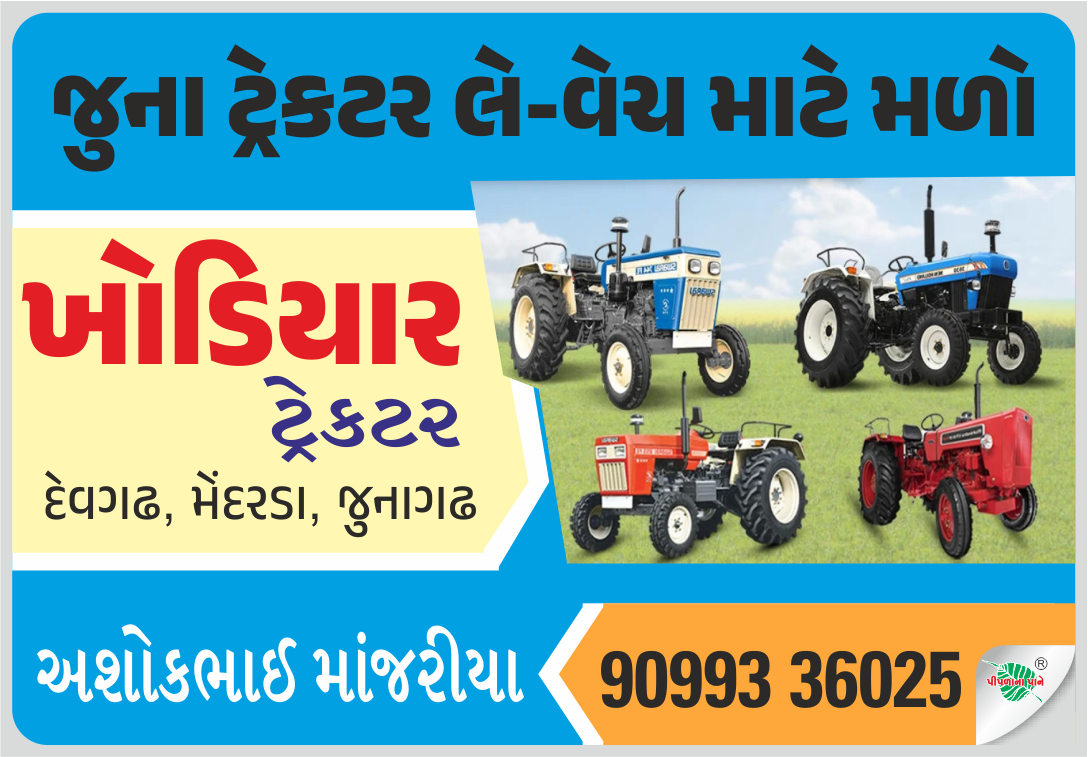 ખોડિયાર ટ્રેક્ટર