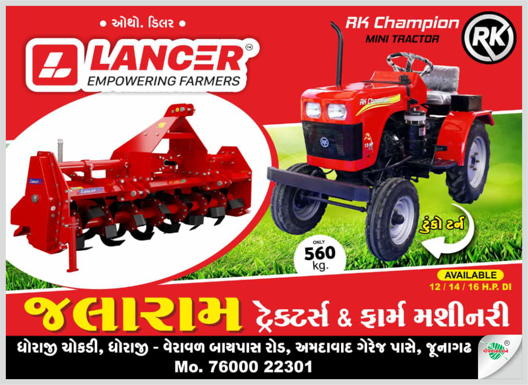 જલારામ ટ્રેક્ટર & ફાર્મ મશીનરી