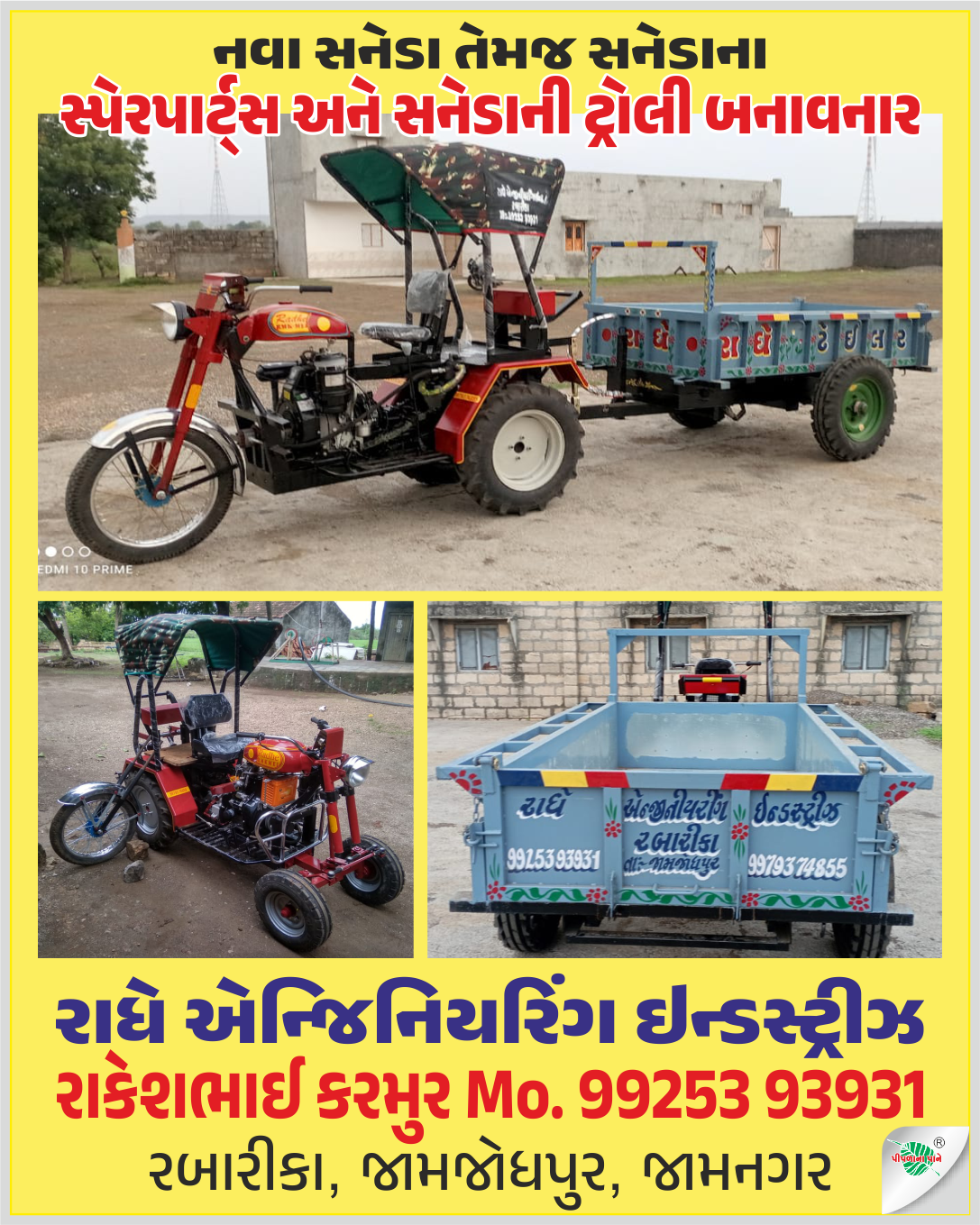રાધે એન્જિનિયરિંગ ઇન્ડસ્ટ્રીઝ