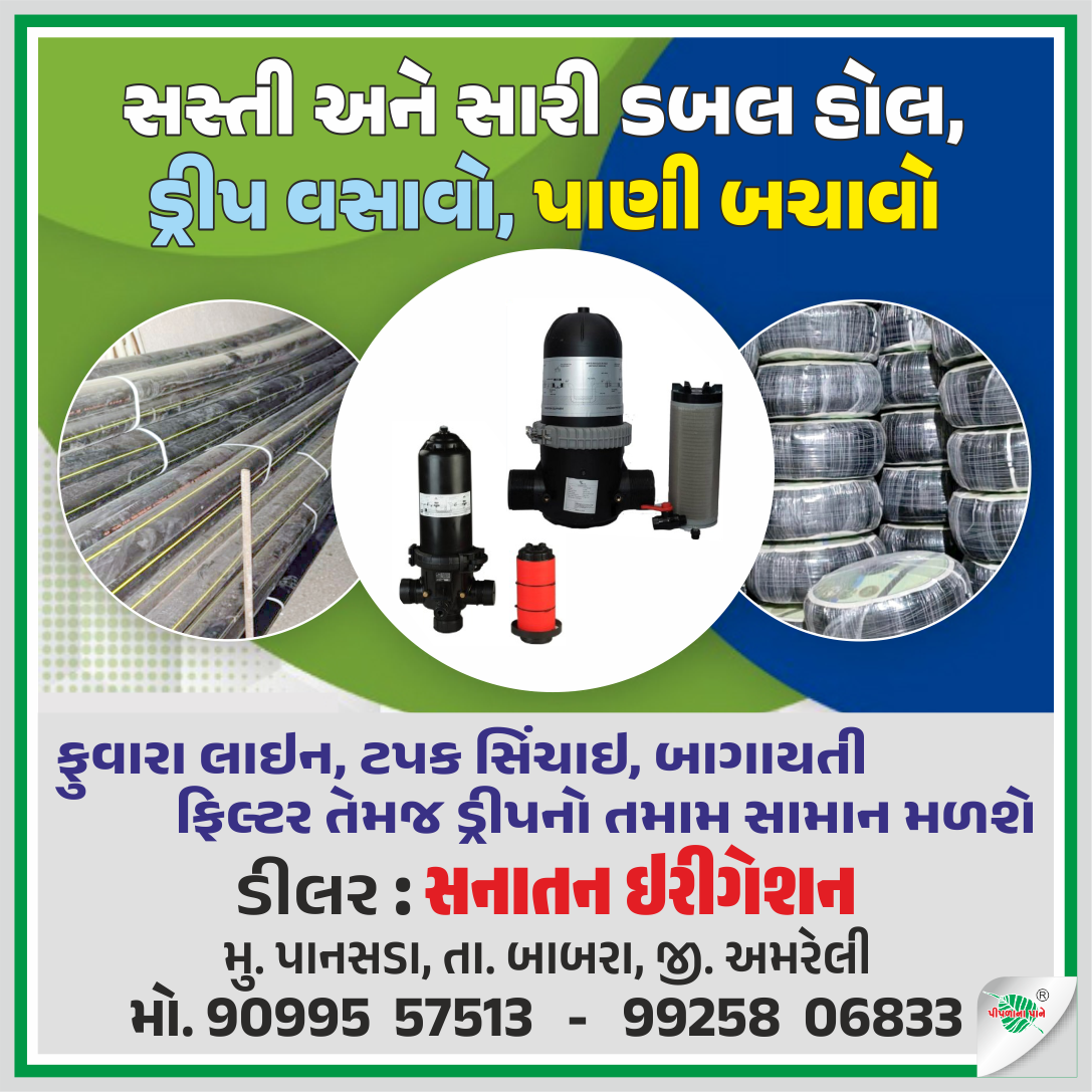 સનાતન એગ્રો & ઇરીગેશન