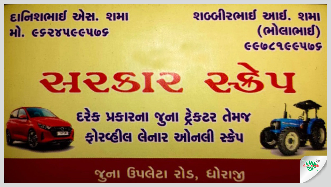 સરકાર સ્ક્રેપ