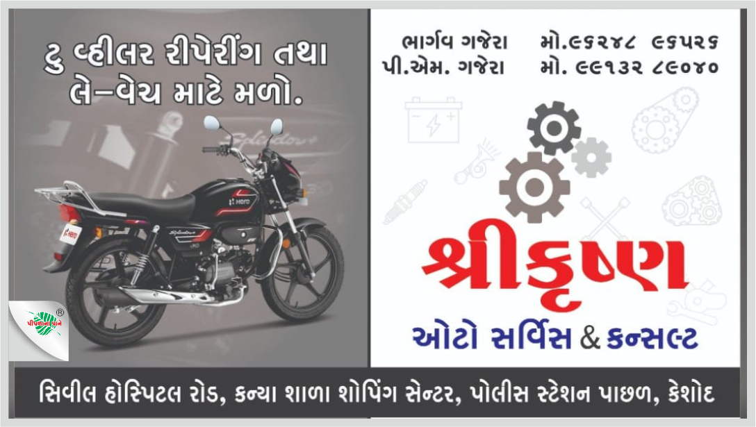 શ્રી કૃષ્ણ ઓટો સર્વિસીસ એન્ડ કન્સલ્ટન્ટ