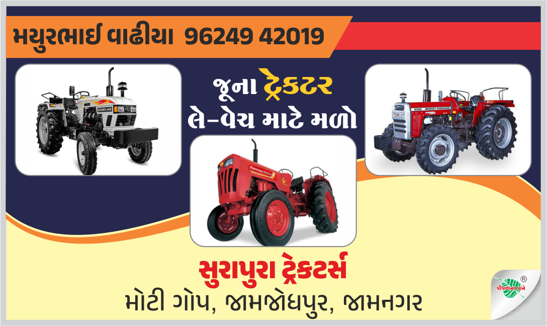 સુરાપુરા ટ્રેકટર્સ