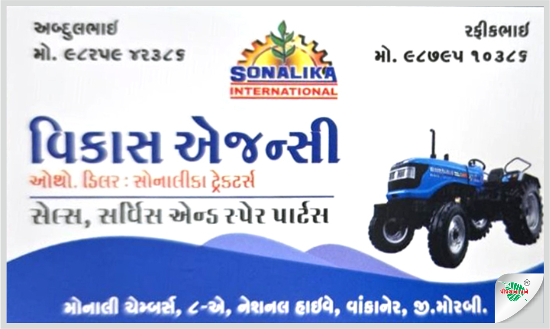 વિકાસ એજન્સી