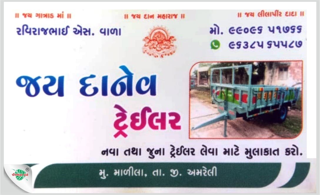 જય દાનેવ ટ્રેઈલર