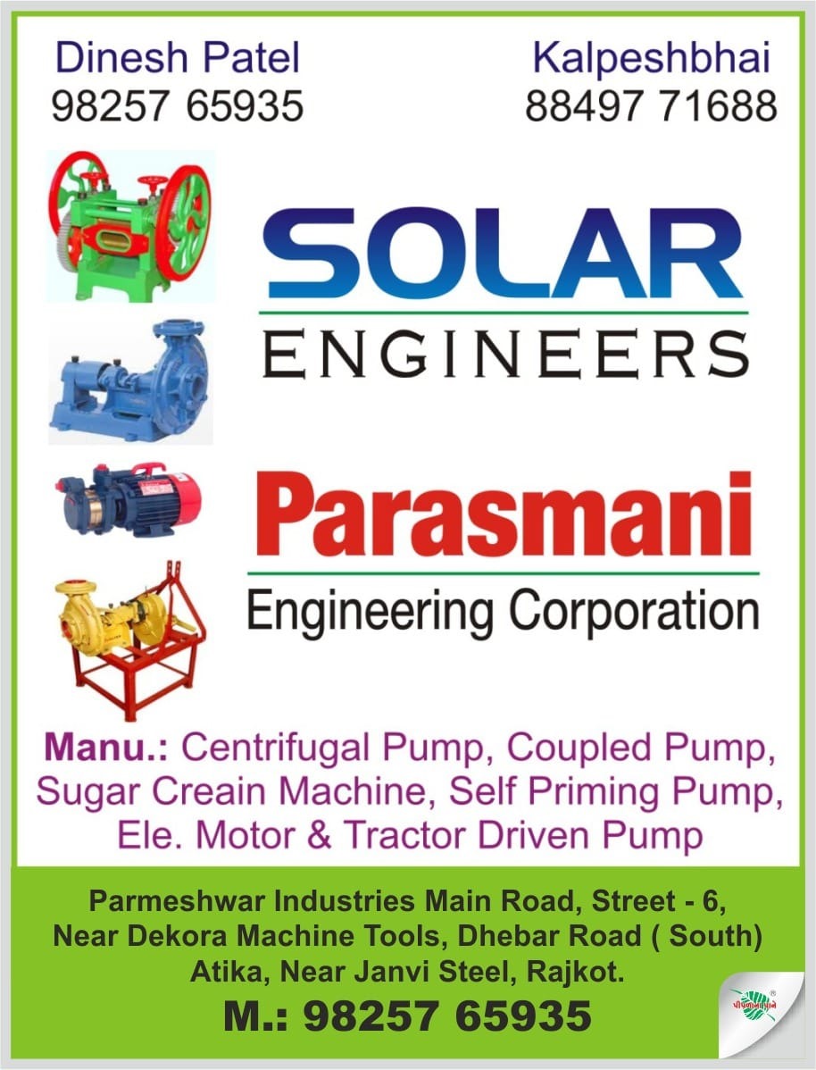 સોલાર એન્જિનિયર્સ