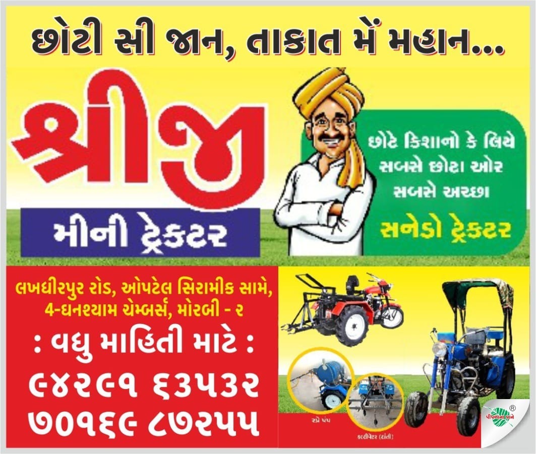 શ્રીજી મીની ટ્રેક્ટર