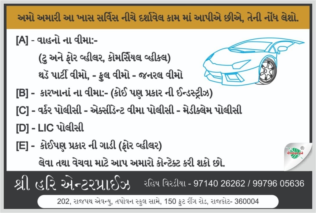 શ્રી હરિ એન્ટરપ્રાઇઝ