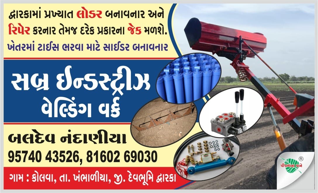 સબ્ર ઇન્ડસ્ટ્રીઝ વેલ્ડિંગ વર્ક