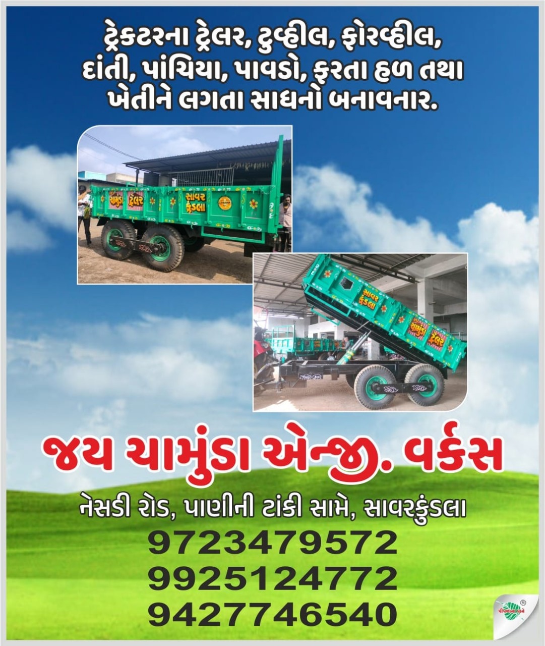 જય ચામુંડા એન્જી. વર્કસ