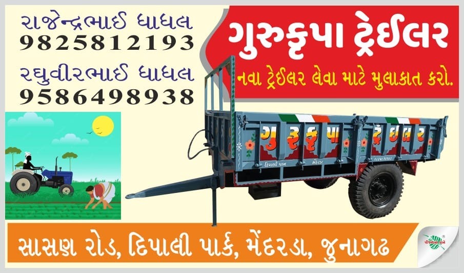 ગુરુકૃપા ટ્રેઈલર