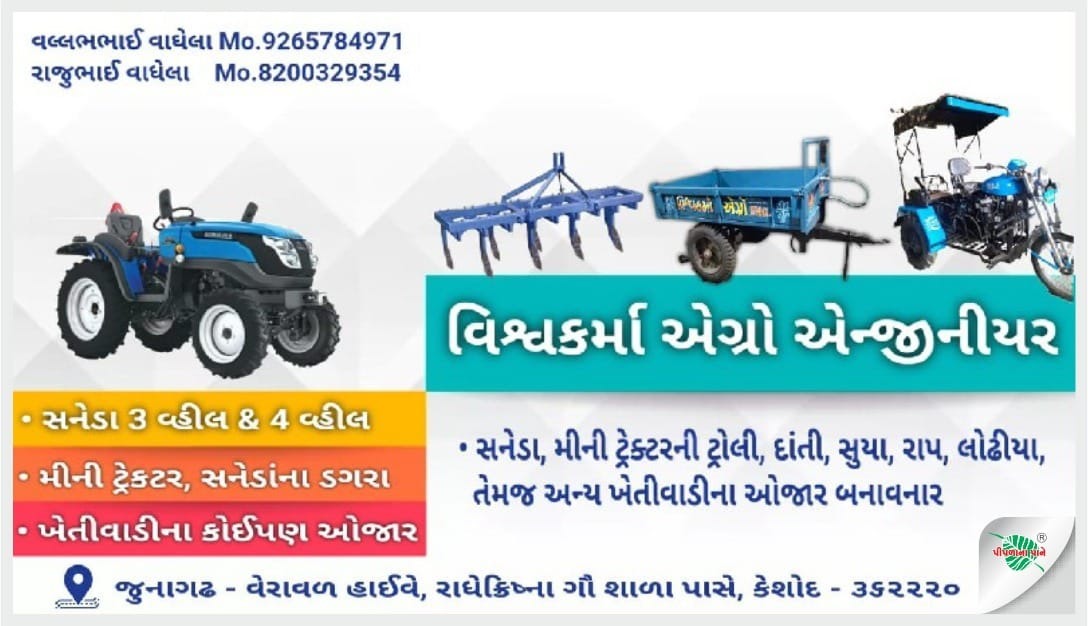 વિશ્વકર્મા એગ્રો એન્જિનિયર