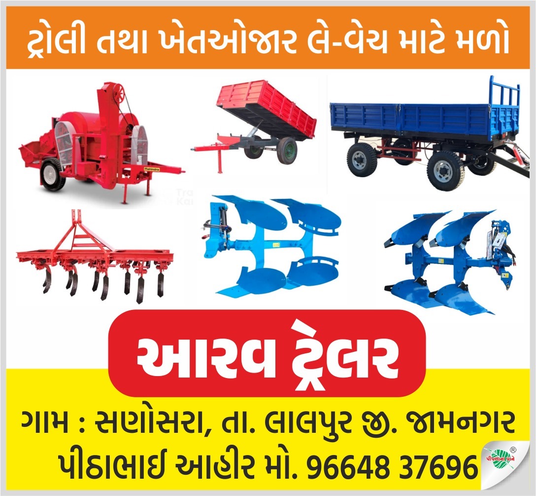 આરવ ટ્રેલર