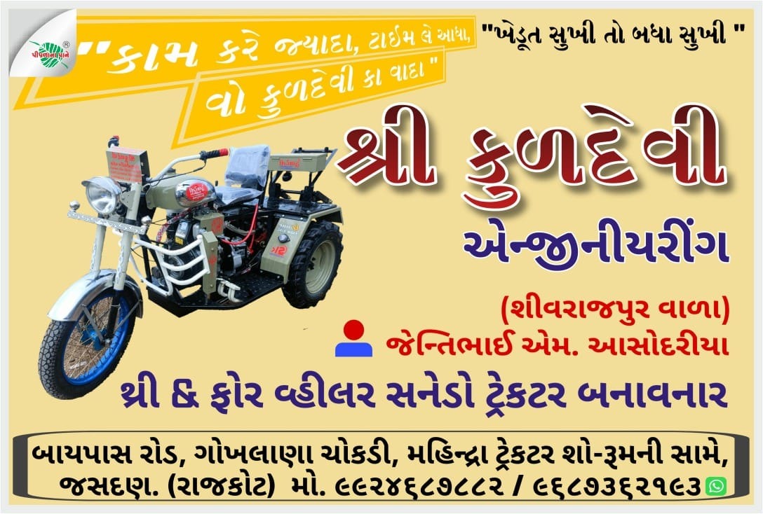 શ્રી કુળદેવી એન્જીનીયરીંગ
