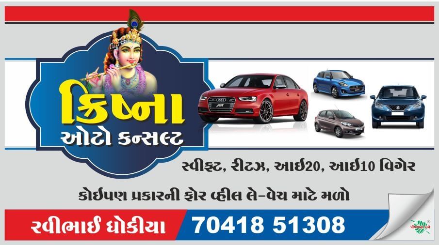 ક્રિષ્ના ઓટો કન્સલ્ટ