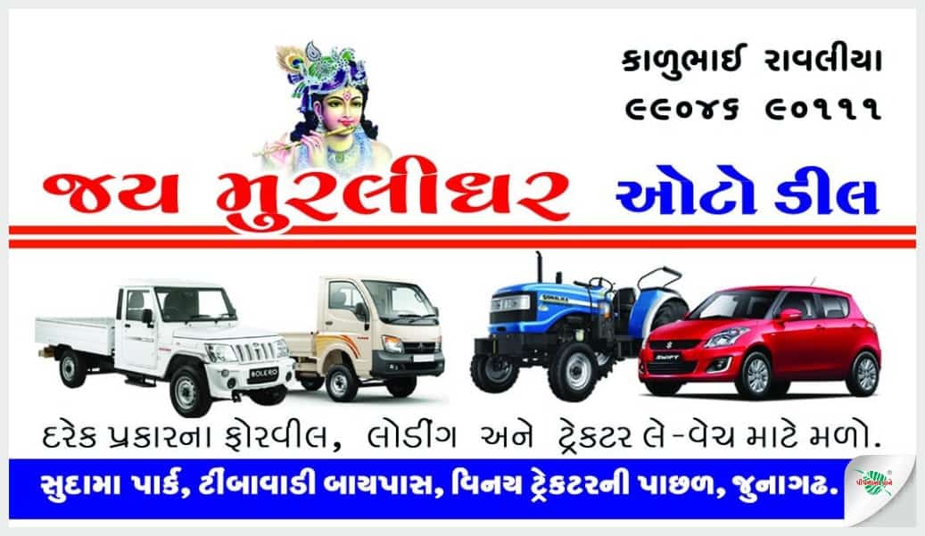 જય મુરલીધર ઓટો ડીલ