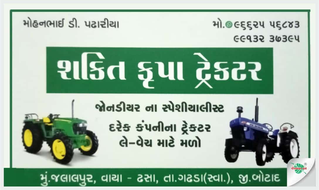 શક્તિ કૃપા ટ્રેક્ટર