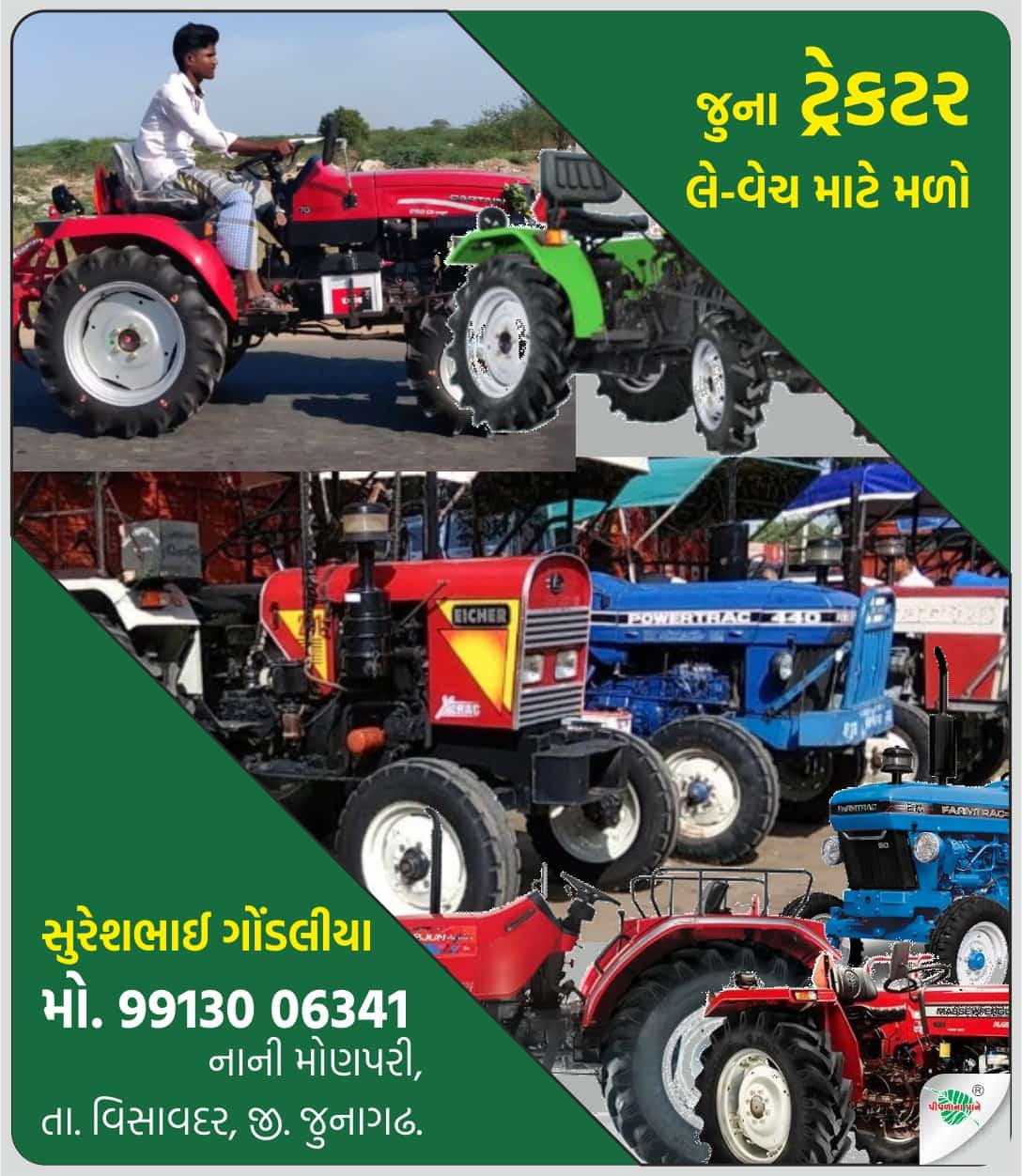 સુરેશભાઈ ગોંડલીયા