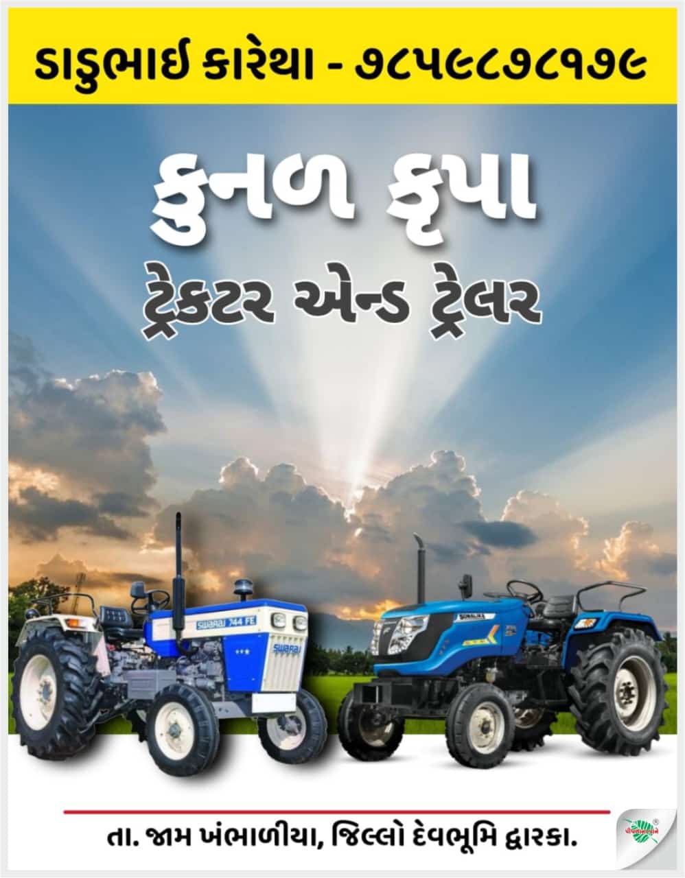 કુનળ કૃપા ટ્રેક્ટર & ટ્રોલી