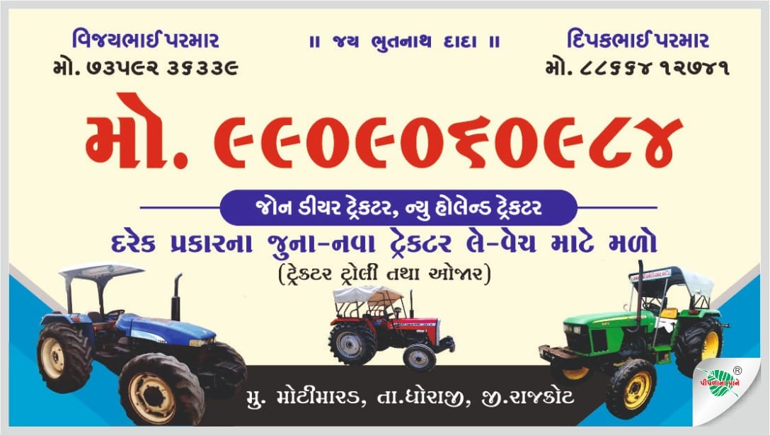 વિજયભાઈ પરમાર