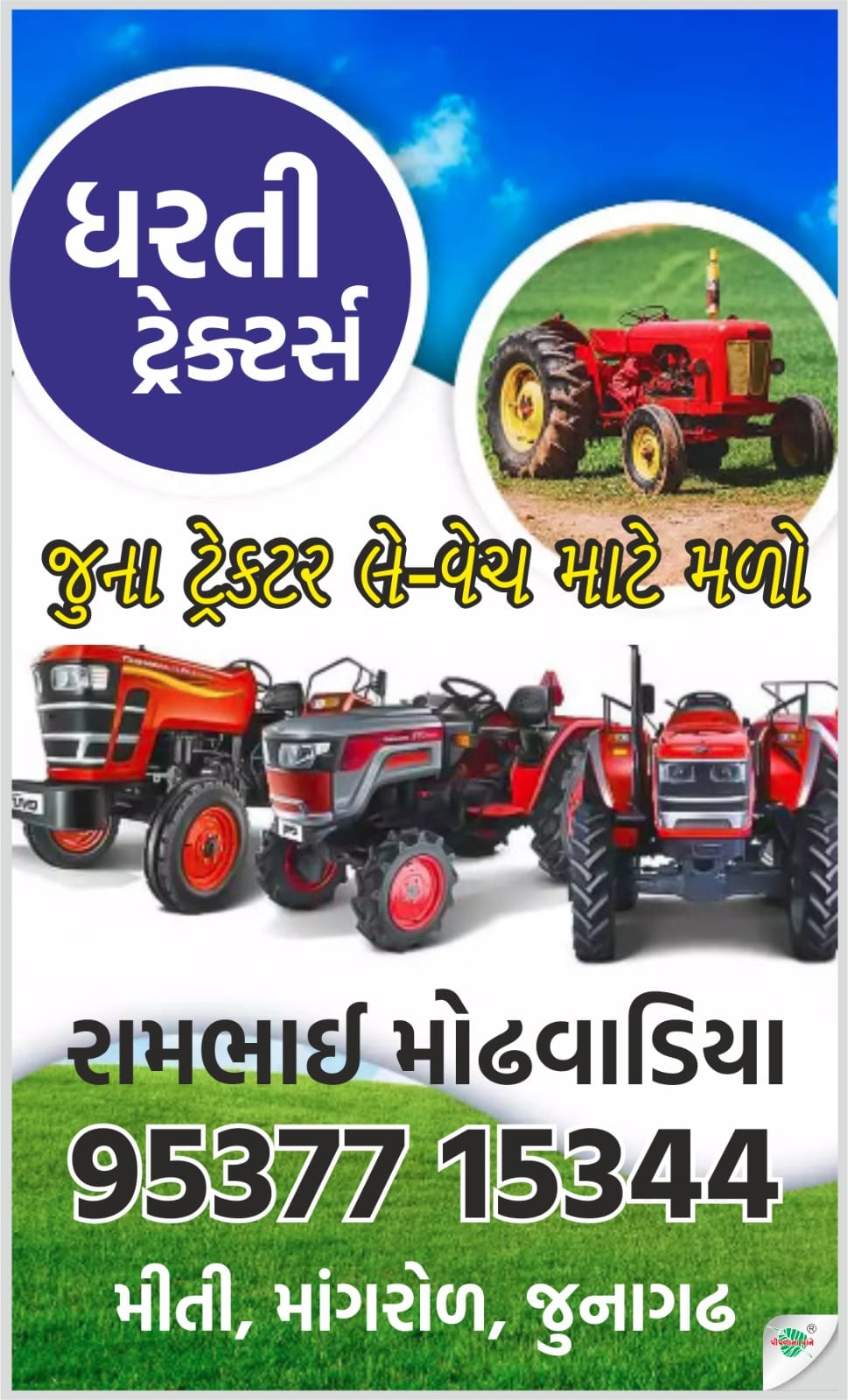 ધરતી ટ્રેક્ટર્સ