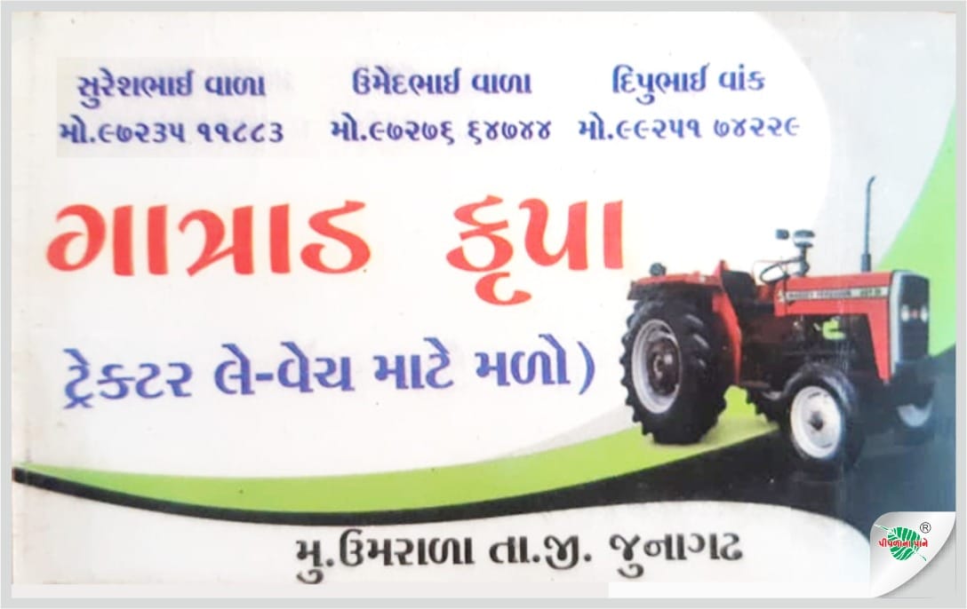 ગાત્રાડ કૃપા ટ્રેક્ટર