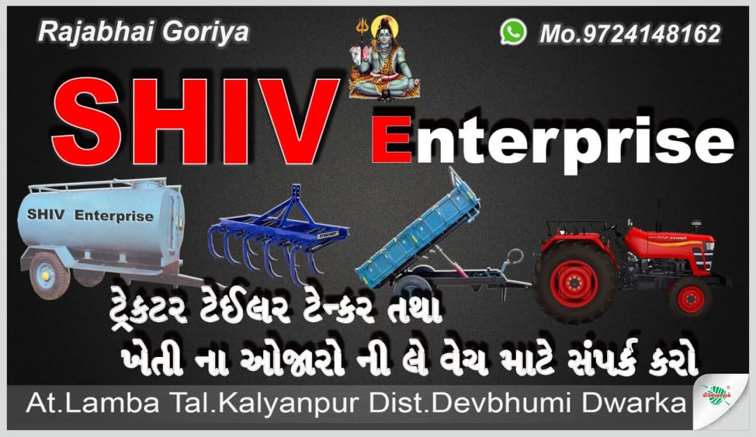 શિવ એન્ટરપ્રાઇઝ