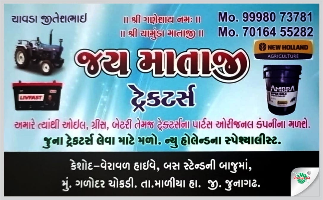 જય માતાજી ટ્રેકટર્સ
