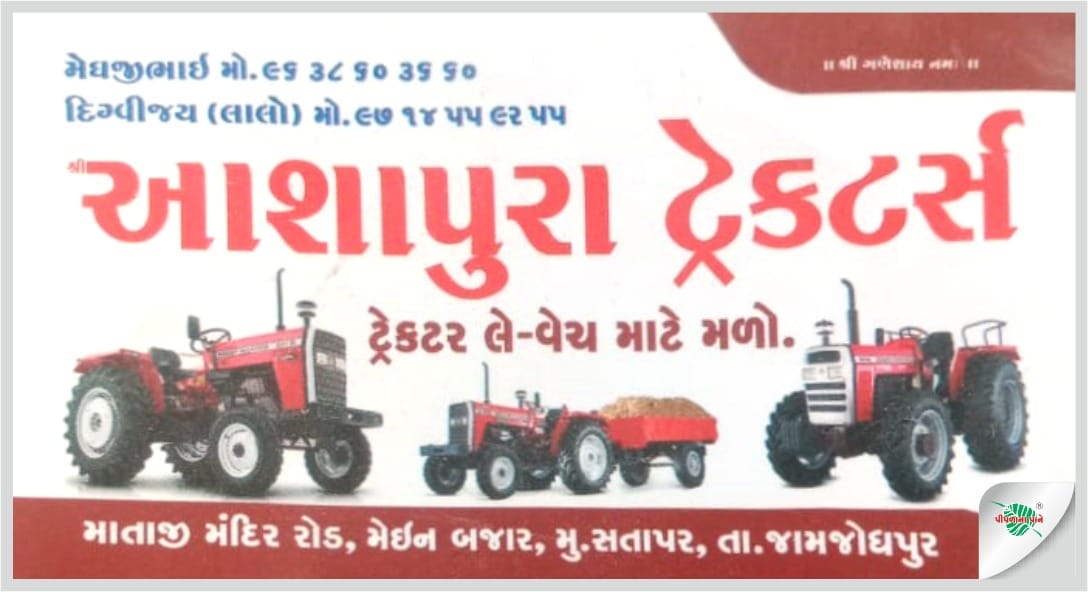 શ્રી આશાપુરા ટ્રેકટર્સ