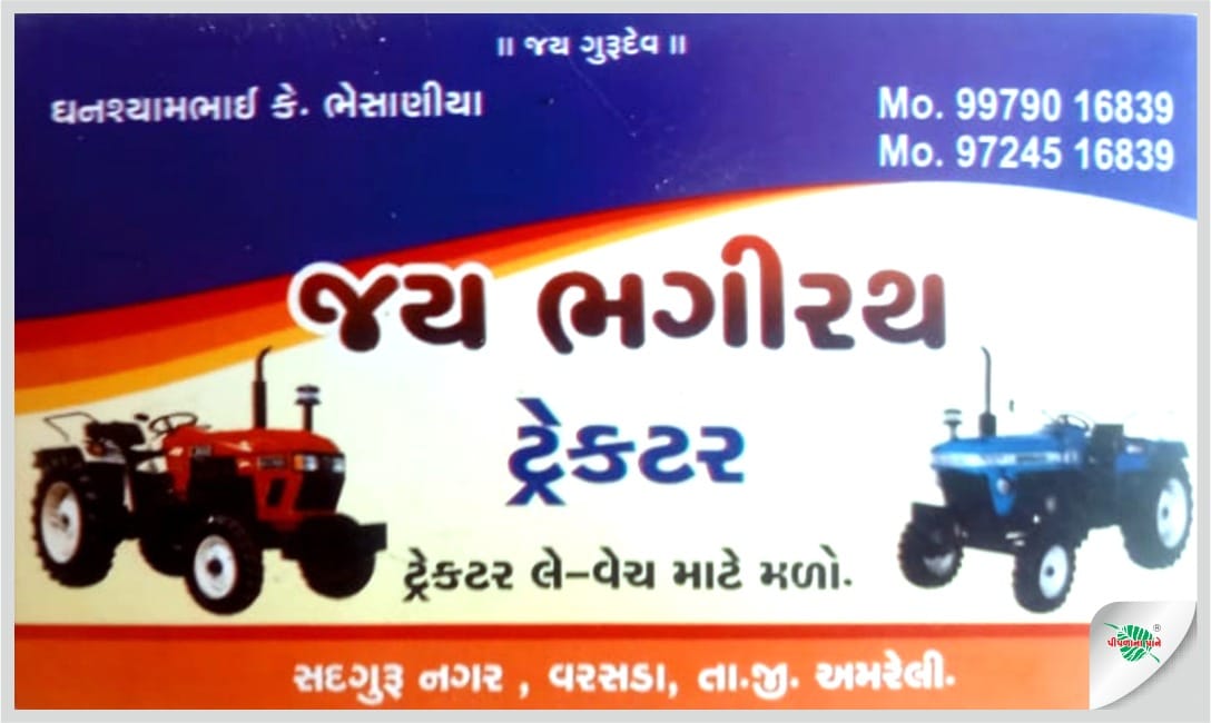 જય ભગીરથ ટ્રેક્ટર