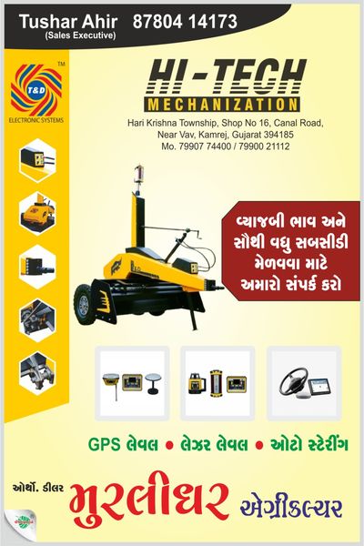 મુરલીધર અગ્રિકલચર