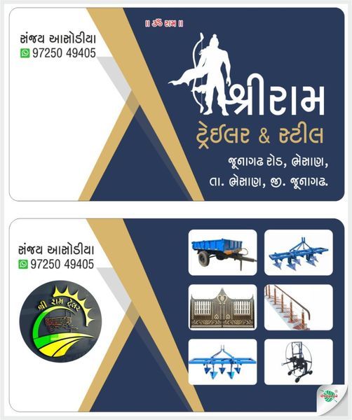 શ્રી રામ ટ્રેઈલર & સ્ટીલ