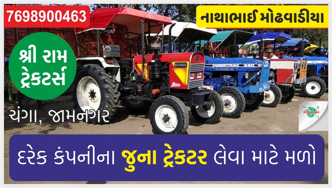 શ્રી રામ ટ્રેકટર્સ
