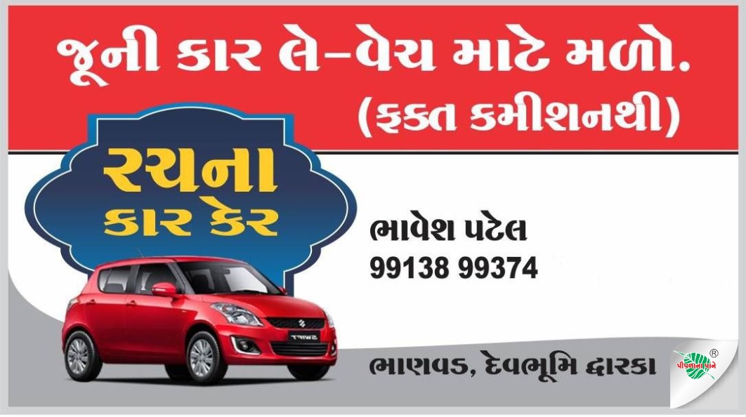રચના કાર કેર