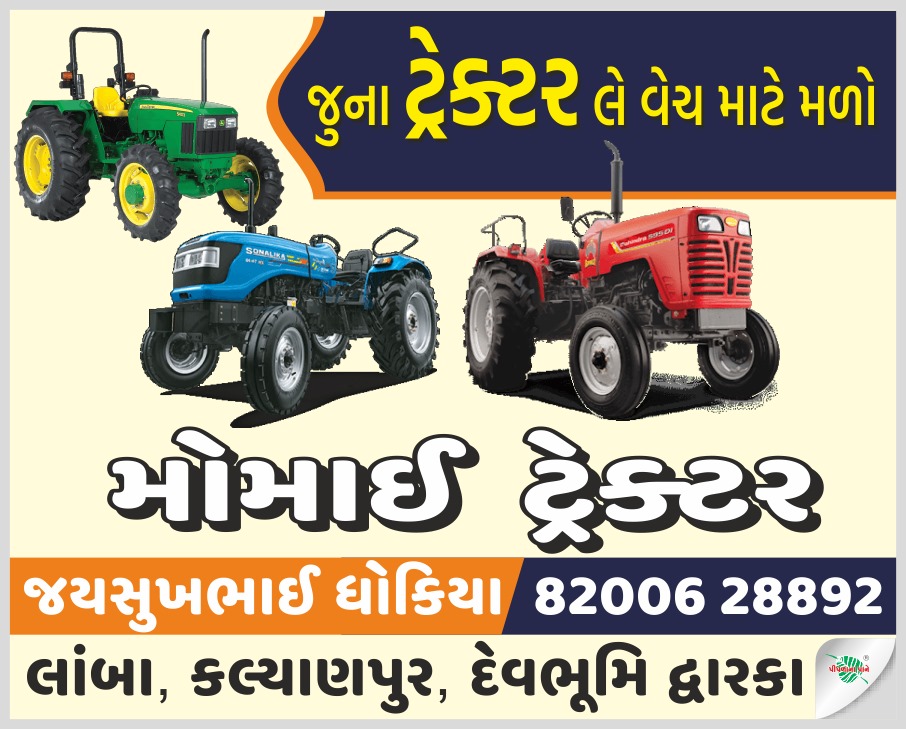 મોમાઈ ટ્રેક્ટર