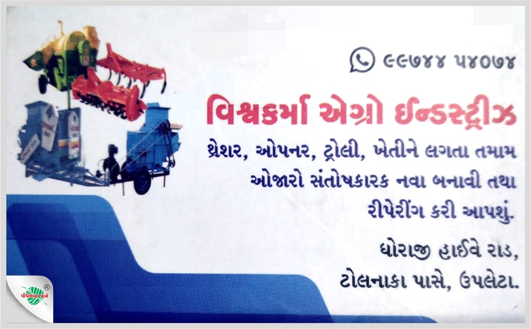 વિશ્વકર્મા એગ્રો ઇન્ડસ્ટ્રીઝ