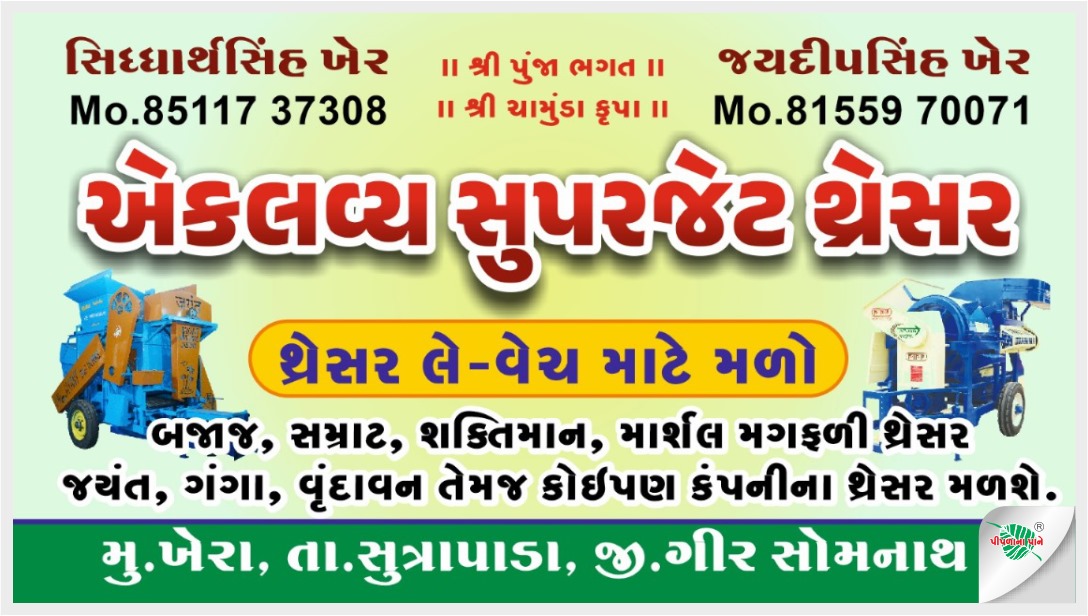 એકલવ્ય સુપરજેટ થ્રેસર